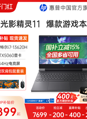 【国家补贴15%】HP/惠普光影精灵11 可选14代酷睿i7-HX RTX5060高刷游戏本电竞笔记本电脑可选暗影精灵