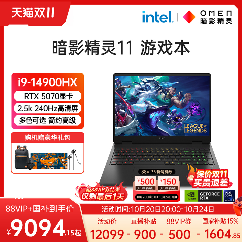 惠普暗影11直播补贴900+国补15%