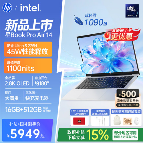 惠普星BookProAir14超能轻薄本