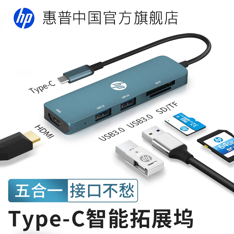 惠普USB扩展器！！办公达人必备