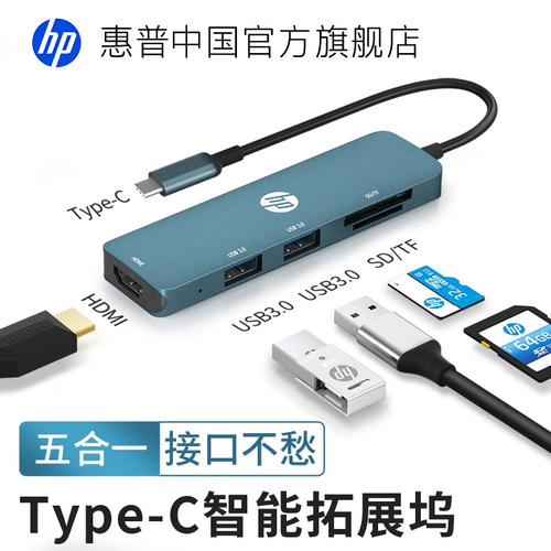 惠普USB扩展器！！办公达人必备