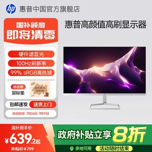 惠普顯示器27英寸100Hz顯示屏臺式 電腦辦公筆記本 政府補貼20%