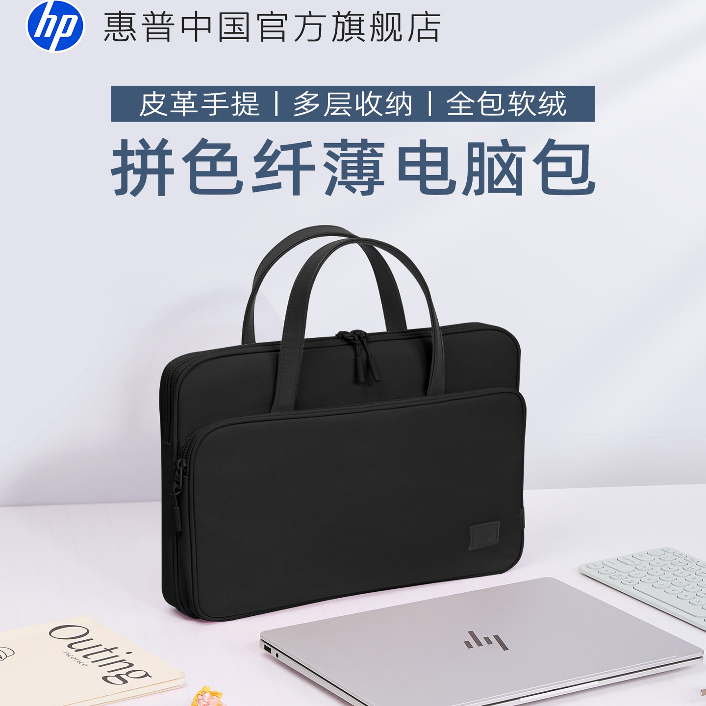 惠普商务手提电脑包笔记本保护套