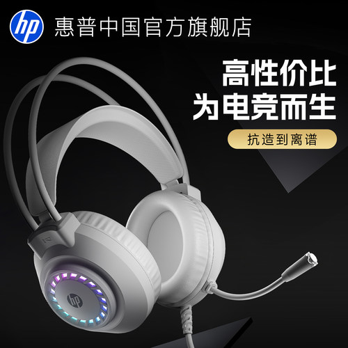 HP惠普电竞头戴耳机打瓦专用