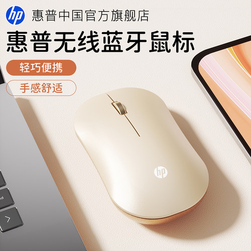 【专属热款】惠普静音蓝牙鼠标