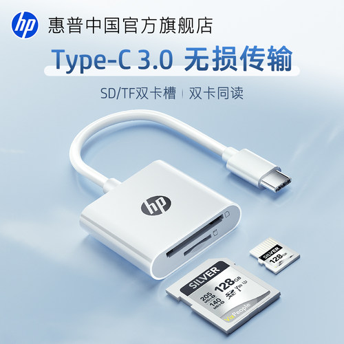 【86年品牌】HP惠普Typec读卡器