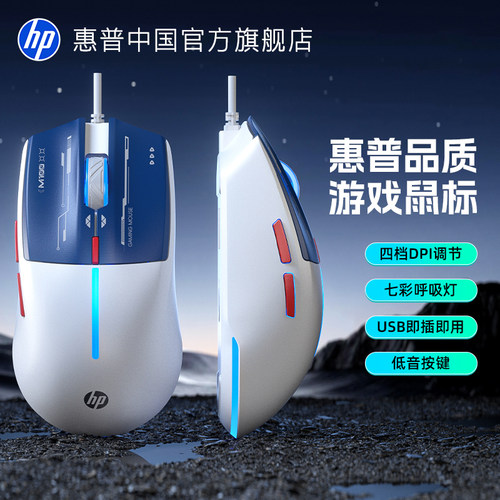 惠普有线静音鼠标游戏电竞专用