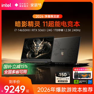 国补15% RTX5060暗影精灵游戏本笔记本电脑学生办公官方正品 14代英特尔酷睿i7HX 新款 惠普暗影精灵11