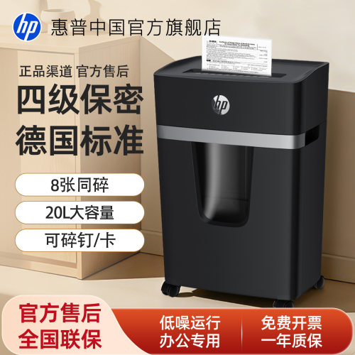 HP惠普丨德标4级保密|8张同碎
