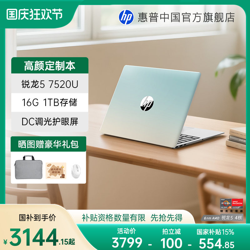 惠普星Book14/15国补+直播间补贴