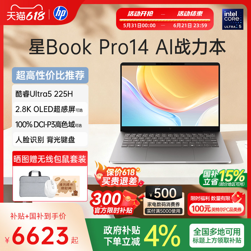 【国家补贴15%】HP/惠普星BookPro14 英特尔Ultra5-225H可选120Hz高刷轻薄本惠普笔记本电脑轻薄本办公本惠普