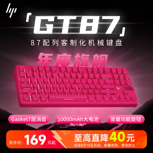 【直降】惠普GT87客制化键盘三模