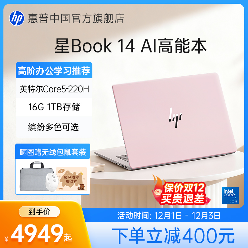 HP/惠普星Book 14 英特尔酷睿U5-125H屏笔记本电脑轻薄学生办公本可选星book pro