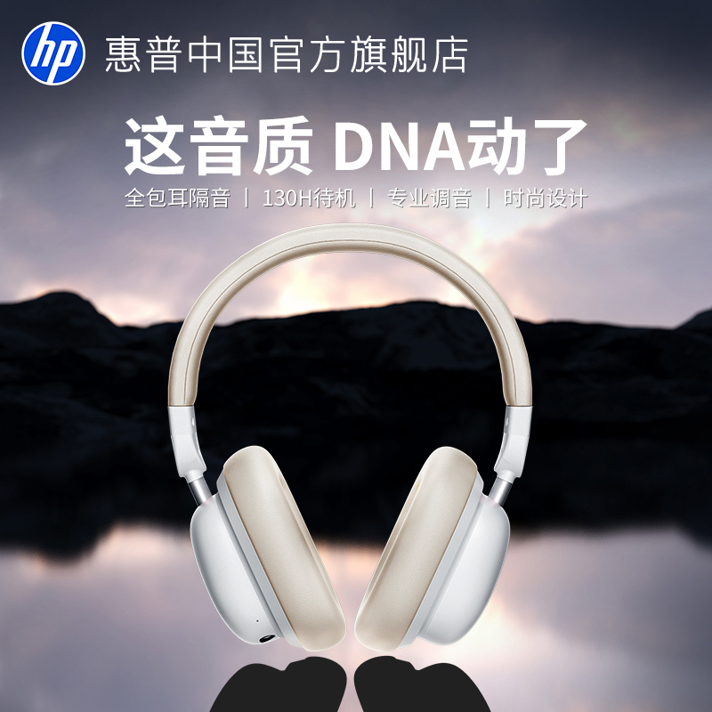 惠普头戴式蓝牙无线耳机