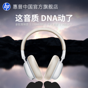 惠普官方正品头戴式蓝牙耳机无线官方旗舰正品运动2025新款耳机