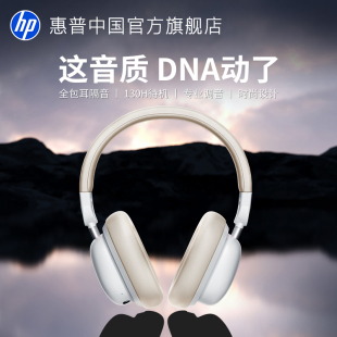 运动2025新款 蓝牙耳机无线官方旗舰正品 耳机 头戴式 惠普官方正品