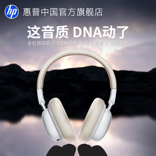 惠普头戴式蓝牙无线耳机