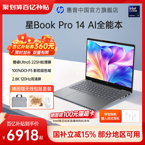 惠普星bookpro14笔记本轻薄本