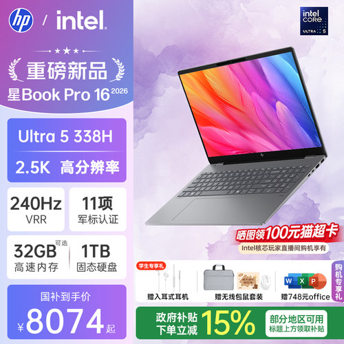 惠普星bookpro16轻薄全能本