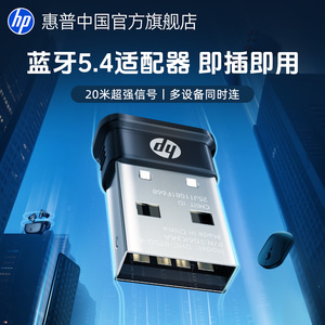 HP惠普蓝牙5.4接收器台式电脑USB插口连接手机音响无线耳机适配器