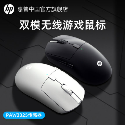 HP惠普无线鼠标静音双模电脑办公游戏电竞人体工学轻量化可充电