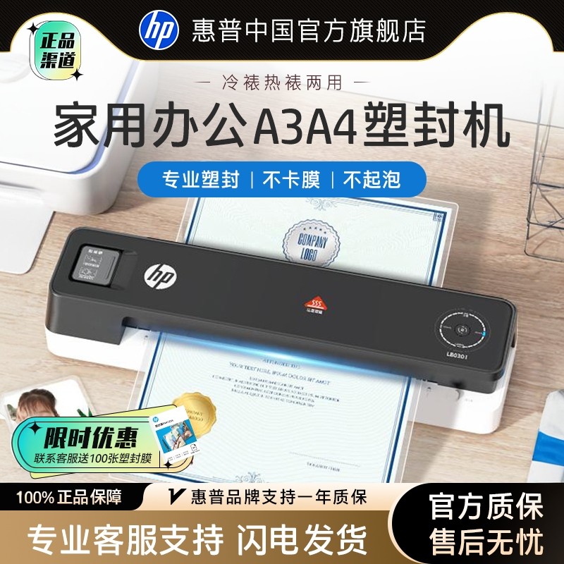 惠普塑封机办公家用热裱覆膜小型商用适合多尺寸文件塑膜机a3/a4通用压膜机相片迷你照片过塑机封膜机过塑