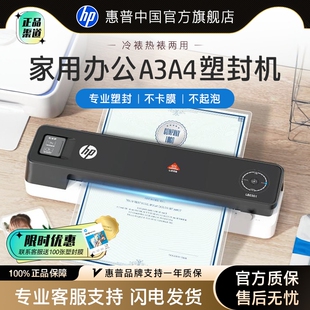惠普塑封机办公家用热裱覆膜小型商用适合多尺寸文件塑膜机a3 a4通用压膜机相片迷你照片过塑机封膜机过塑