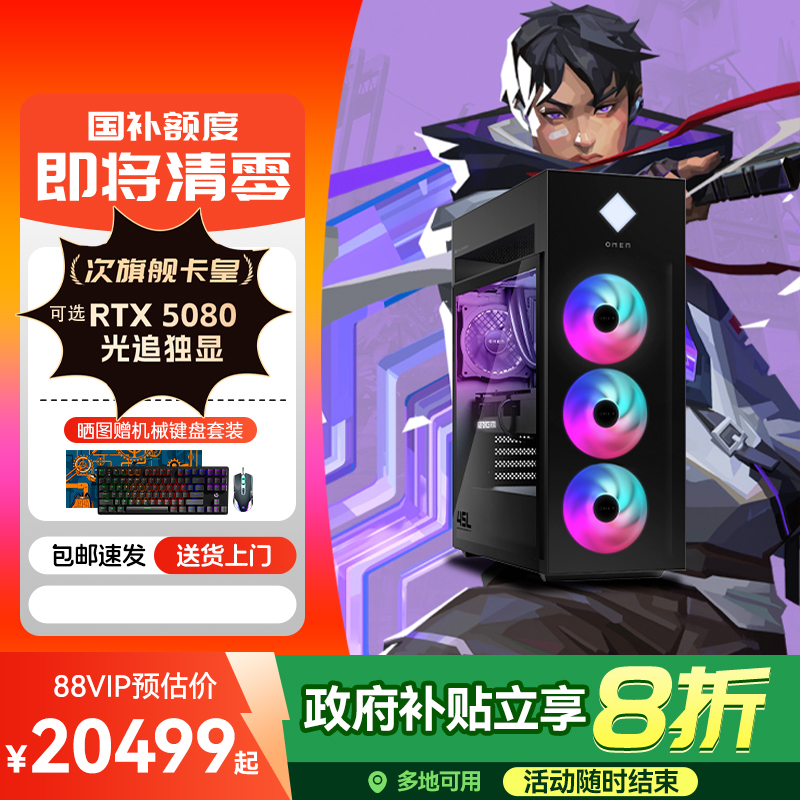 【补贴20%】惠普暗影旗舰台式机