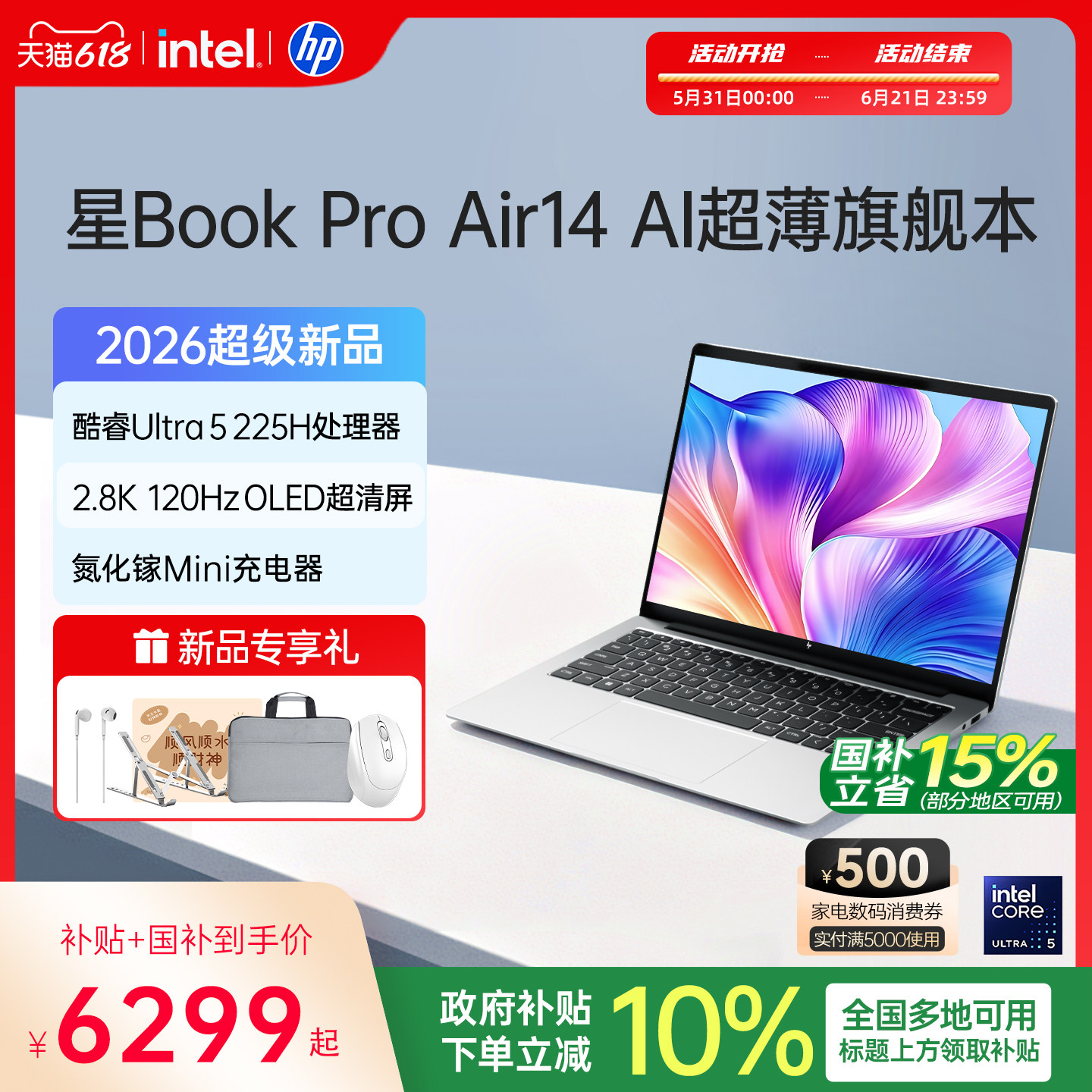 【26年新品首发】HP/惠普星Book proAir14 可选英特尔酷睿Ultra5-225H 2.8K屏 办公轻薄本惠普笔记本电脑官方