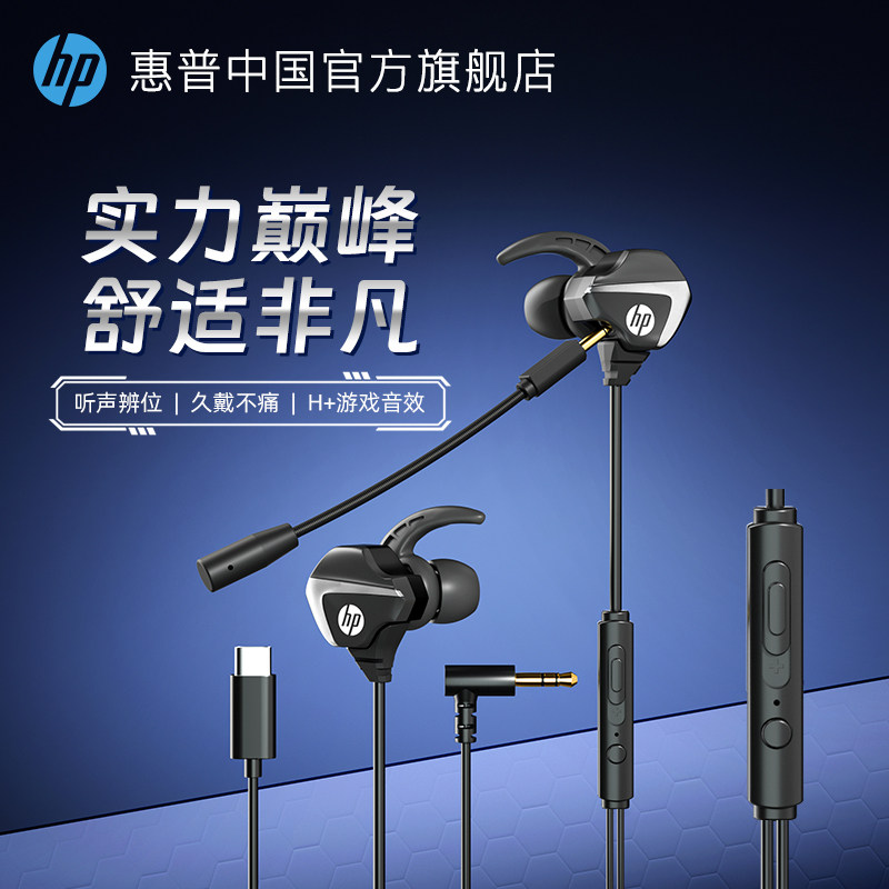 惠普入耳式游戏电竞专用有线耳机降噪线控带麦typec接口三角洲fps,影音电器,游戏电竞头戴耳机,淘宝优惠券,粉丝福利购,淘宝优惠卷