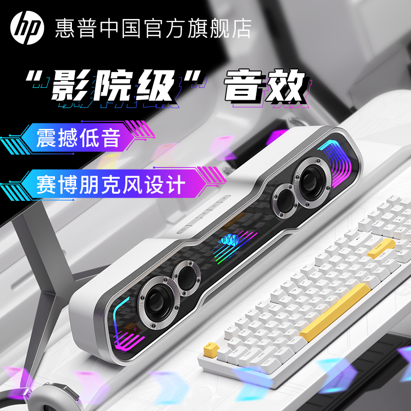 惠普电脑音响台式家用桌面音箱笔记本游戏电竞有线蓝牙低音炮喇叭