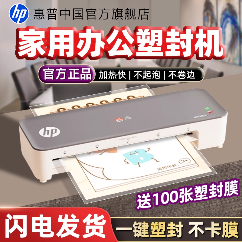 惠普a3a4迷你小型过塑机
