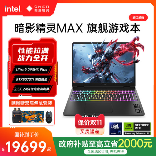 惠普暗影精灵MAX酷睿U95070Ti