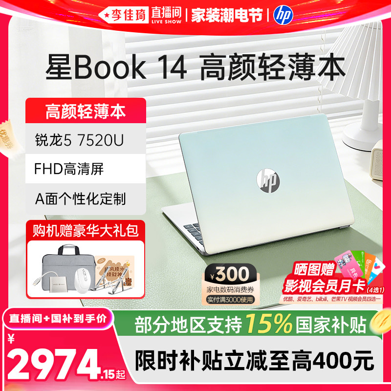 惠普星book15%国补+限时补贴