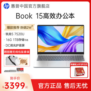 店长推荐 15锐龙 7000系处理器笔记本电脑轻薄学生办公本惠普 惠普可选星Book