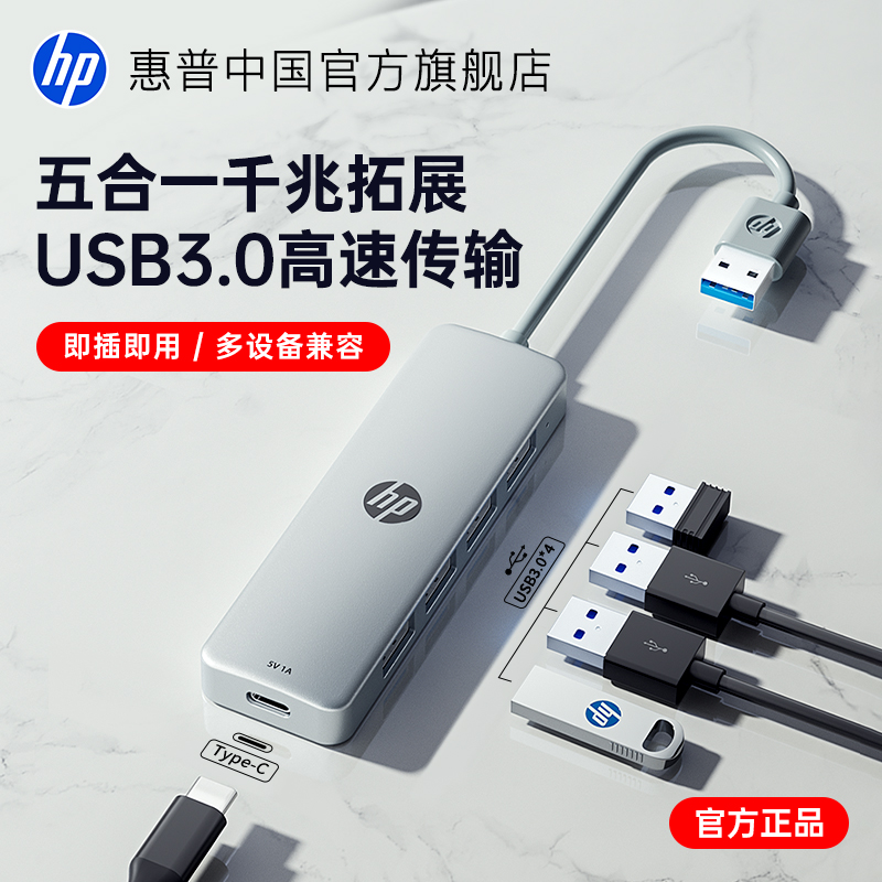 惠普/HPUSB3.0扩展坞适用笔记本台式等电脑集线器多功能带usb多接口拓展 HUB多接口一拖四 usb插头多口