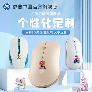 HP惠普无线鼠标静音轻薄定制企业批量刻制图案笔记本电脑办公滑鼠
