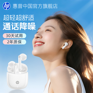【新品】国家政府补贴HP惠普蓝牙无线半入耳式运动耳机送女生礼物