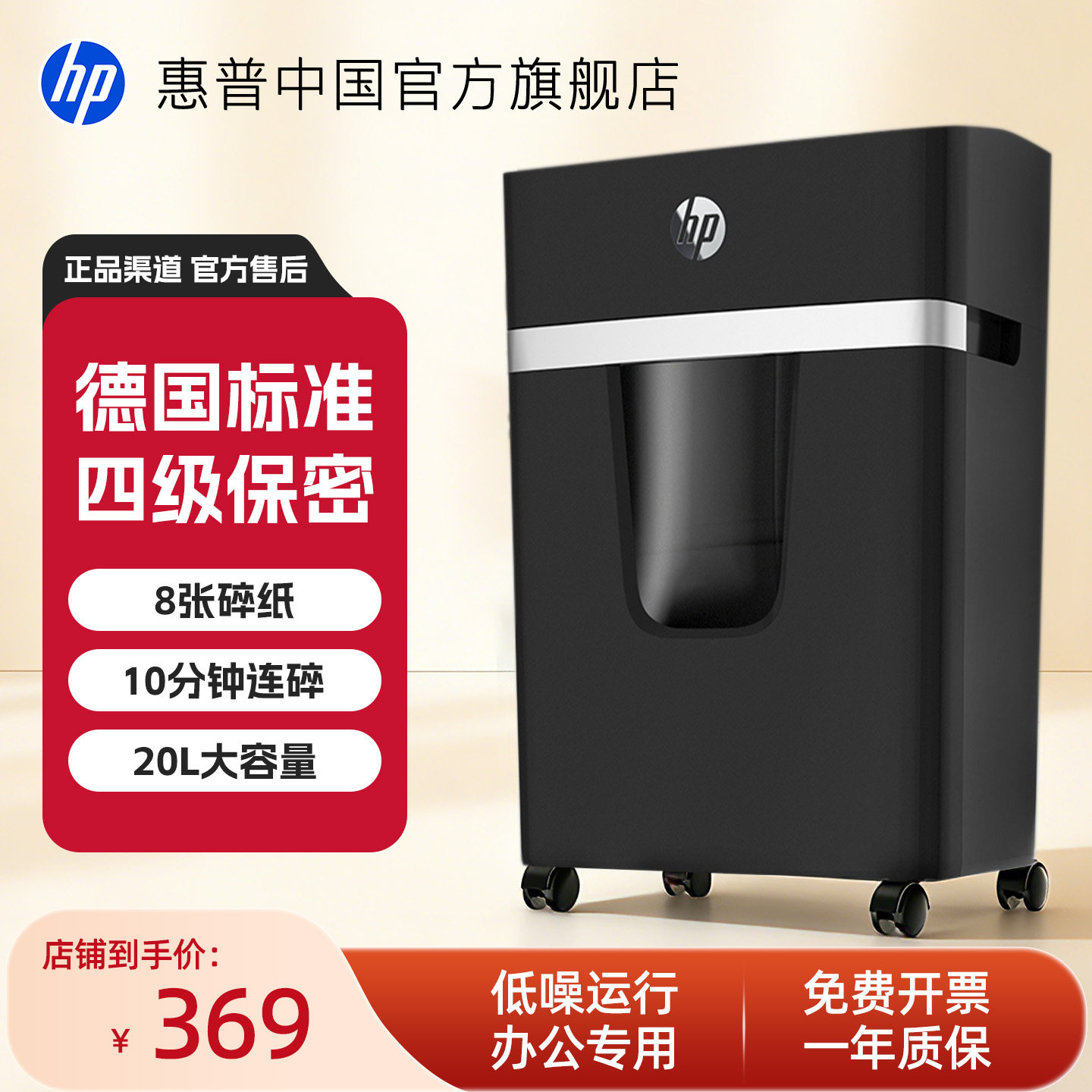 HP/惠普碎纸机办公室自动小型家用商用便捷迷你小型粉碎机桌面纸张卡片光盘文件4级保密德标碾碎机20L大容量