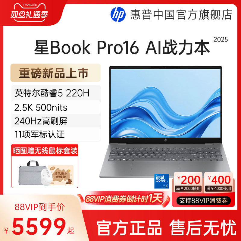 HP/惠普星bookpro16可选英特尔酷睿7 2.5k 240Hz惠普笔记本电脑轻薄便携商务办公本官方店
