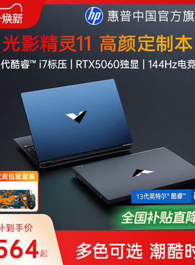 【可用国补消费券+全国补贴15%】HP/惠普光影精灵11可选14代酷睿i7HX RTX5060暗影游戏本光影精灵笔记本电脑