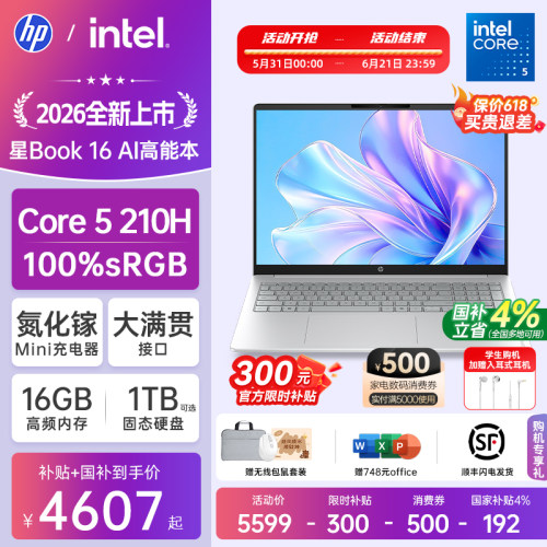 【国家补贴15%】HP/惠普可选星book16英特尔酷睿Core5 210H惠普笔记本电脑轻薄学习办公商务本官方旗舰店