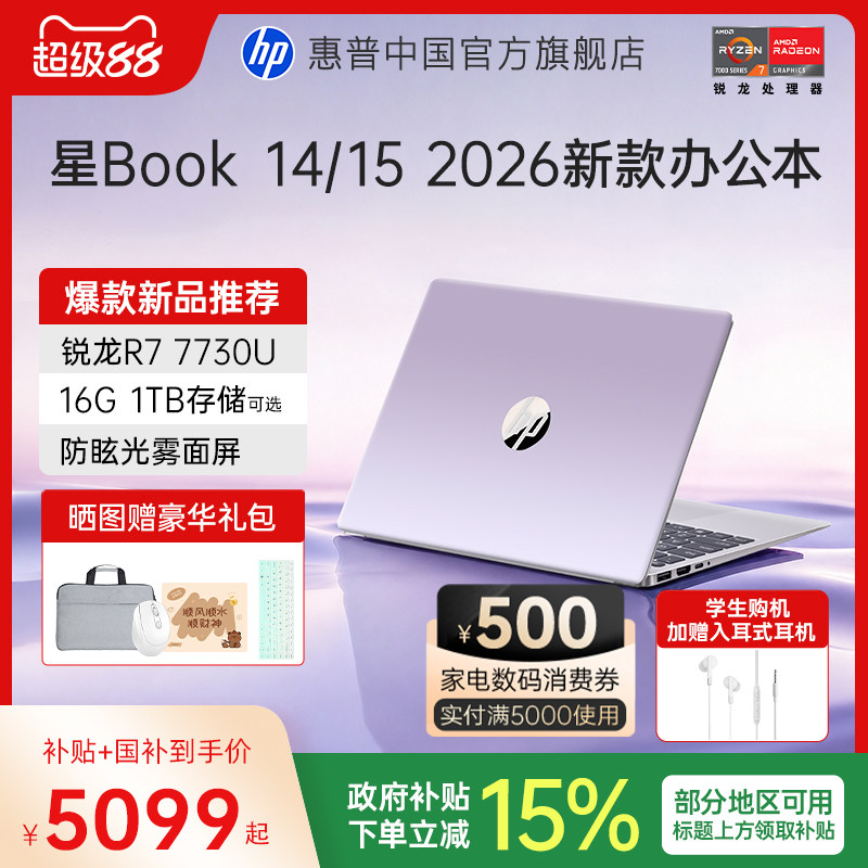 惠普星book14锐龙R77730U图片