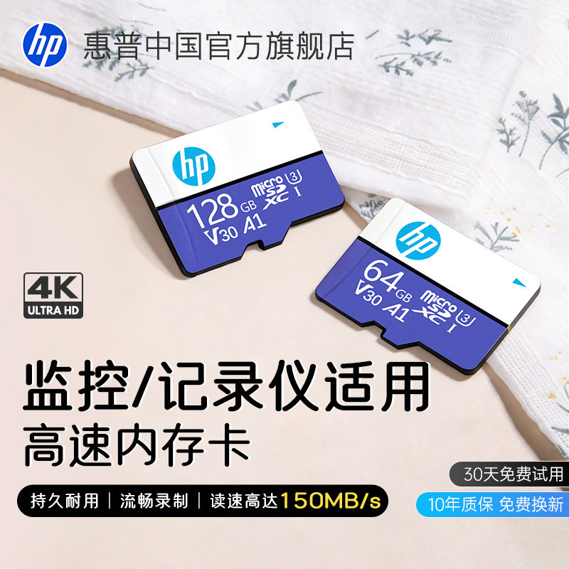 [30天试用]惠普高速64g行车记录仪专用tf内存卡监控车载存储