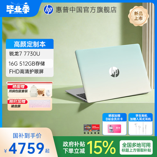 惠普星Book14/15国补R77730U