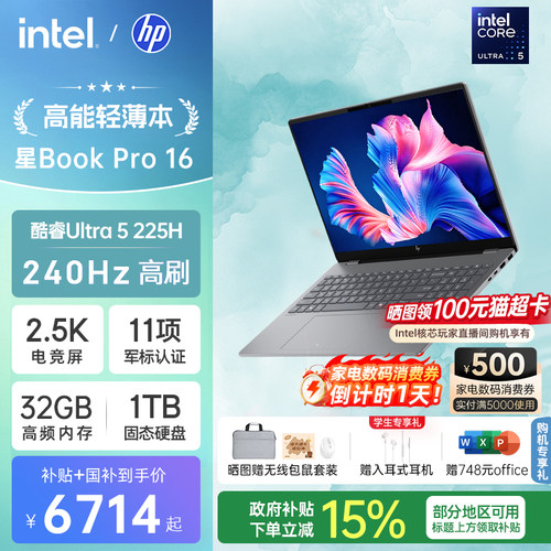 【国家补贴15%】HP/惠普星bookpro16笔记本可选英特尔Ultra5 225H 2.5k 240Hz惠普笔记本电脑商务本官方店