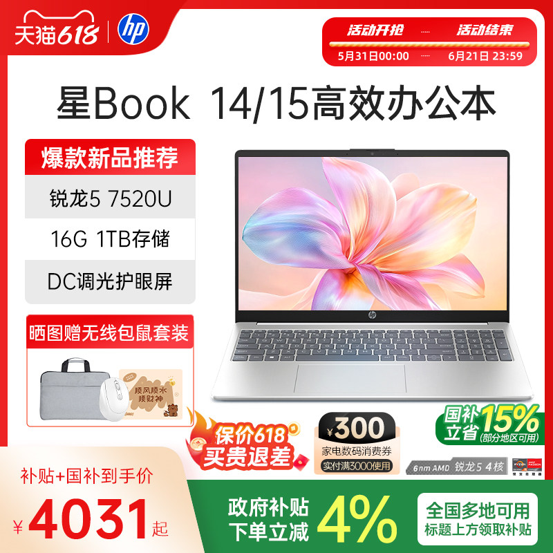 【国家补贴15%】HP/惠普可选星book 14/15可选锐龙R5处理器笔记本电脑学生办公本惠普官方旗舰店