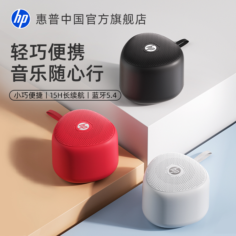惠普蓝牙音箱便携式无线音响小型迷你低音炮高音质户外便携式