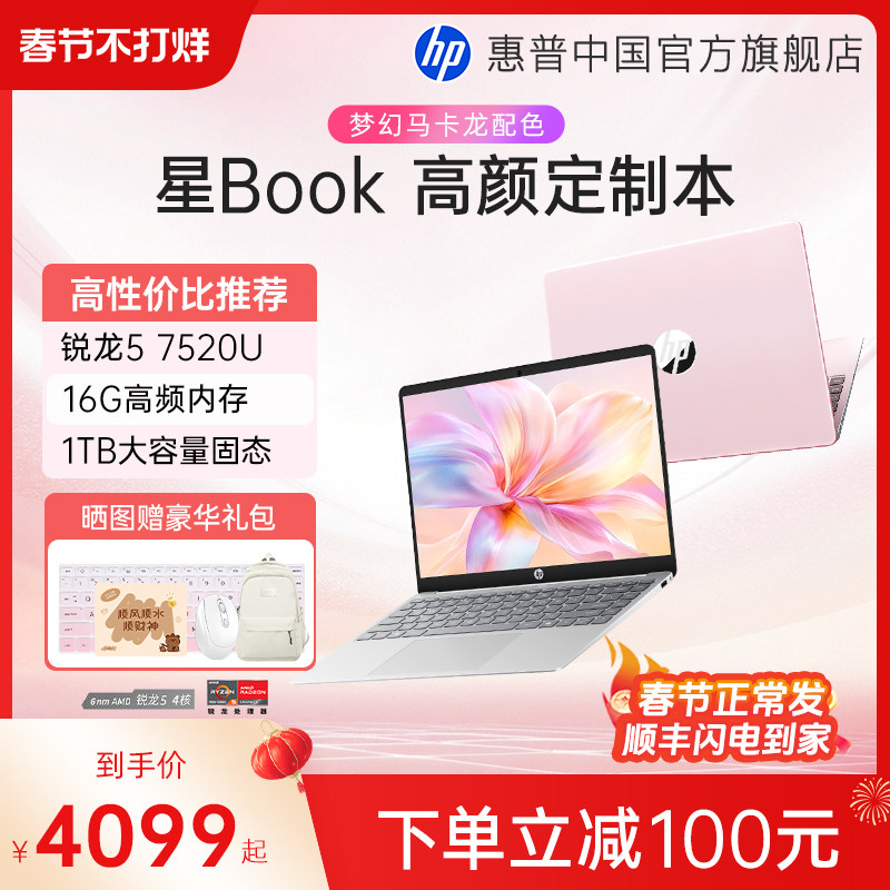 【国家补贴15%】HP/惠普星Book 14/15锐龙 7000系R5处理器笔记本电脑轻薄办公本惠普官方旗舰店