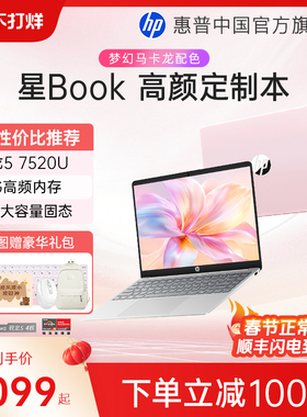 【国家补贴15%】HP/惠普星Book 14/15锐龙 7000系R5处理器笔记本电脑轻薄办公本惠普官方旗舰店
